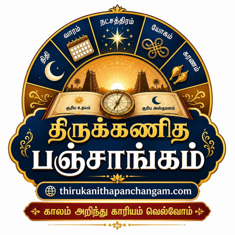 திருக்கணித பஞ்சாங்கம்